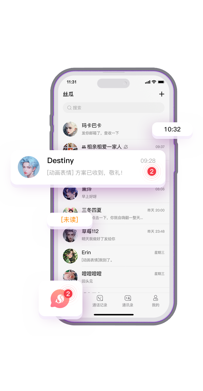 丝瓜 手机界面示意（右）
