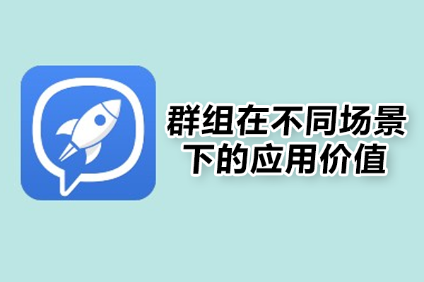 土豆聊天怎样创建群组？