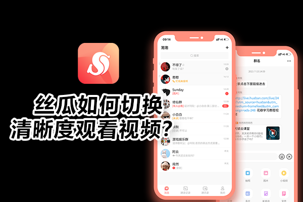 丝瓜如何切换清晰度观看视频？