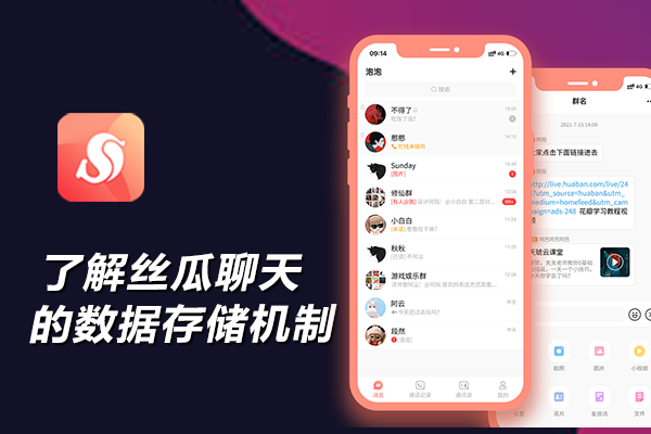 丝瓜聊天怎样恢复误删的对话？
